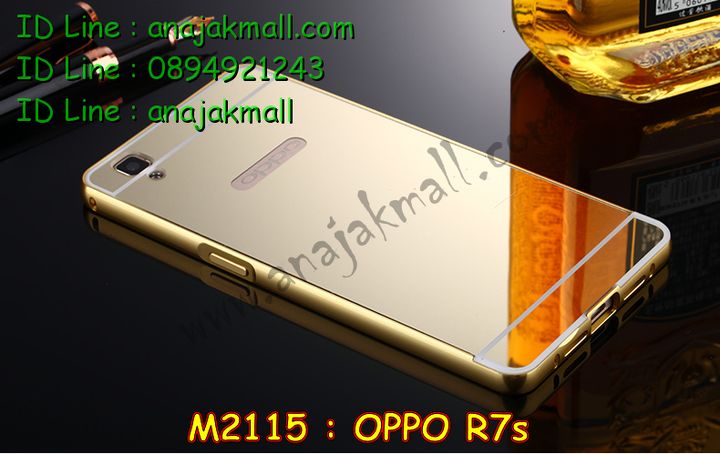 เคส OPPO r7s,รับสกรีนเคส OPPO r7s,เคสหนัง OPPO r7s,เคสไดอารี่ OPPO r7s,เคส OPPO r7s,เคสพิมพ์ลาย OPPO r7s,เคสฝาพับ OPPO r7s,เคสซิลิโคนฟิล์มสี OPPO r7s,สั่งพิมพ์ลายเคส OPPO r7s,สั่งทำเคสลายการ์ตูน,เคสนิ่ม OPPO r7s,เคสยาง OPPO r7s,เคสซิลิโคนพิมพ์ลาย OPPO r7s,เคสแข็งพิมพ์ลาย OPPO r7s,เคสซิลิโคน oppo r7s,เคสยางสกรีนลาย OPPO r7s,เคสฝาพับออปโป r7s,เคสพิมพ์ลาย oppo r7s,เคสหนัง oppo r7s,เคสตัวการ์ตูน oppo r7s,เคสตัวการ์ตูน oppo r7s,เคสอลูมิเนียม OPPO r7s,เคสพลาสติก OPPO r7s,เคสนิ่มลายการ์ตูน OPPO r7s,เคสบั้มเปอร์ OPPO r7s,เคสอลูมิเนียมออปโป r7s,เคสสกรีน OPPO r7s,เคสสกรีน 3D OPPO r7s,เคสลายการ์ตูน 3 มิติ OPPO r7s,bumper OPPO r7s,กรอบบั้มเปอร์ OPPO r7s,เคสกระเป๋า oppo r7s,เคสสายสะพาย oppo r7s,กรอบโลหะอลูมิเนียม OPPO r7s,เคสทีมฟุตบอล OPPO r7s,เคสแข็งประดับ OPPO r7s,เคสแข็งประดับ OPPO r7s,เคสหนังประดับ OPPO r7s,เคสพลาสติก OPPO r7s,กรอบพลาสติกประดับ OPPO r7s,เคสพลาสติกแต่งคริสตัล OPPO r7s,เคสยางหูกระต่าย OPPO r7s,เคสห้อยคอหูกระต่าย OPPO r7s,เคสยางนิ่มกระต่าย OPPO r7s